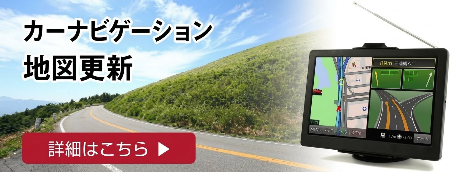 地図更新案内